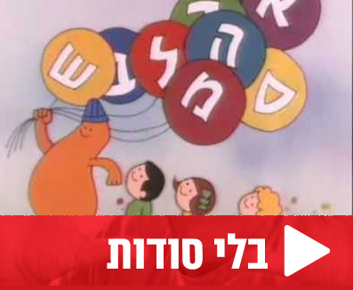 בלי סודות ביוטיוב