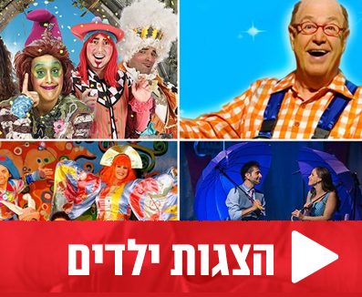 יוטיוב ילידים: הצגות ילדים