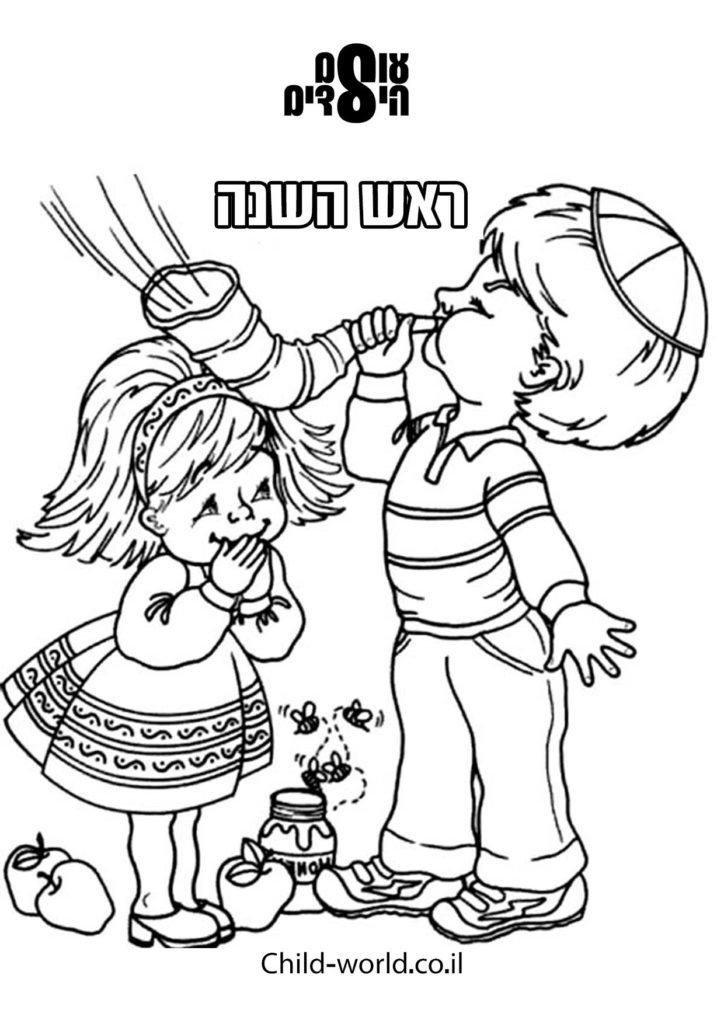 דפי צביעה ראש השנה שופר