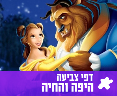 נסיכות דיסני