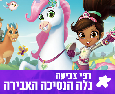 דפי צביעה נסיכות