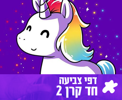 דפי צביעה חמודים