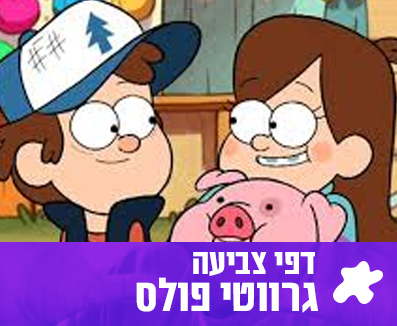 דפי צביעה גרווטי פולס