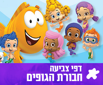 חבורת הגופים דפי צביעה