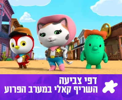 דפי צביעה קאלי במערב הפרוע