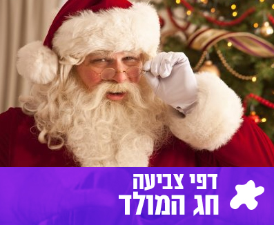 דפי צביעה קריסמס