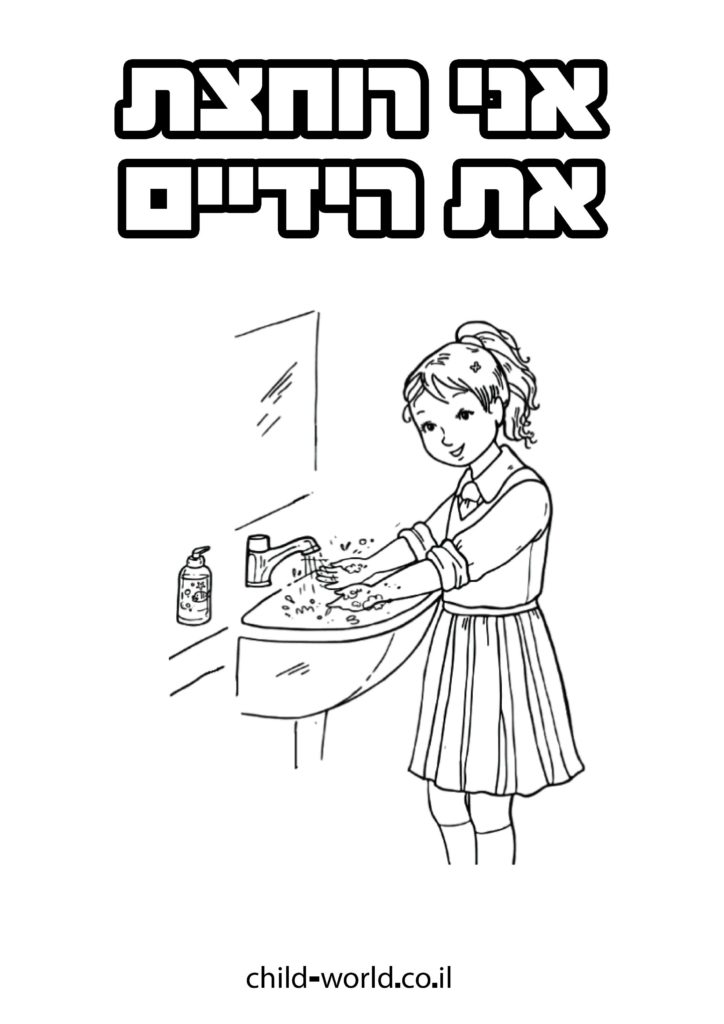 וירוס הקורונה דפי צביעה