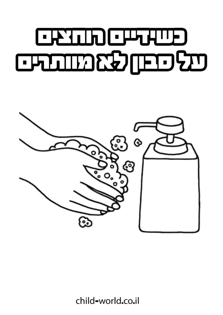 דפי צביעה קורונה