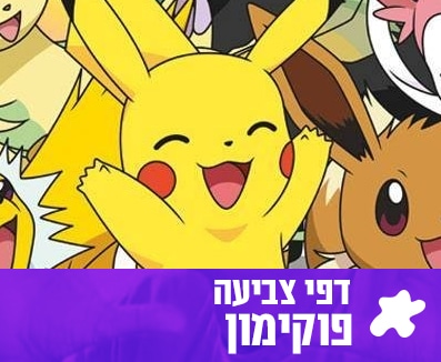 דפי צביעה פוקימון