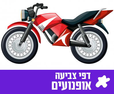 צביעה אופנועים